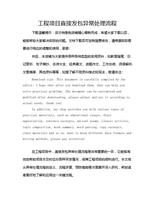 工程项目直接发包异常处理流程