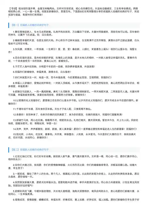 祝福新人结婚的经典好句子【三篇】