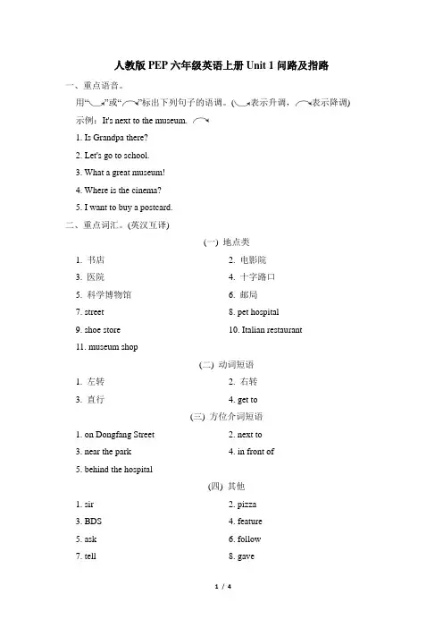 人教版PEP六年级英语上册Unit 1 问路及指路 附答案
