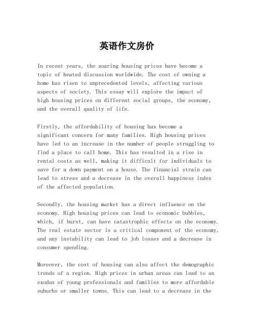 英语作文房价
