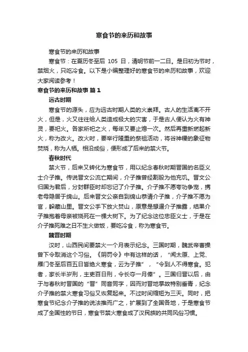 寒食节的来历和故事