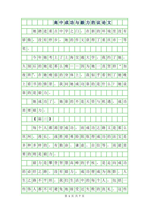2019年高中成功与毅力的议论文作文