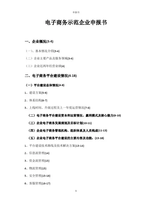 申报书-电子商务示范企业申报书