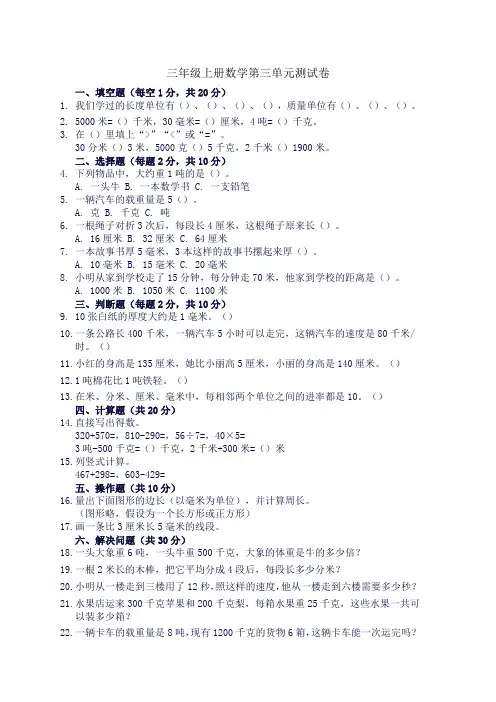 三年级上册第三单元测试卷数学