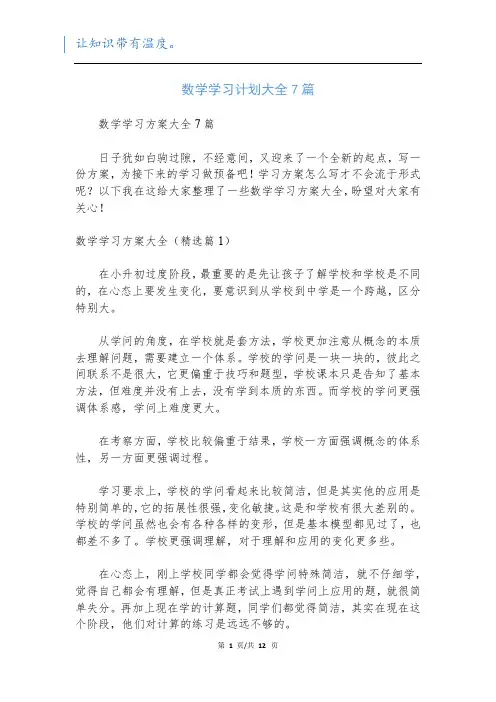 数学学习计划大全7篇