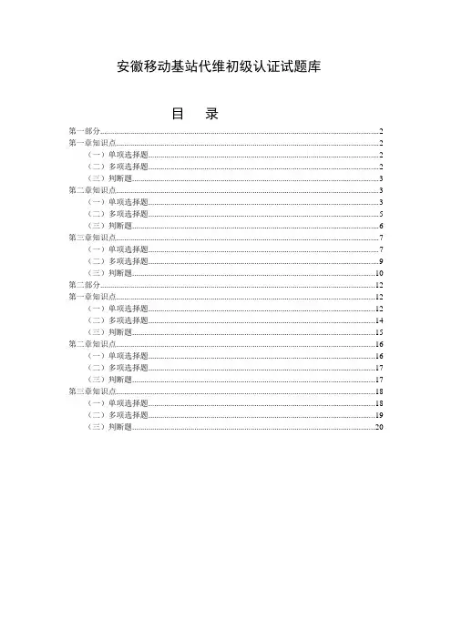代维人员资质认证考试题库-基站发电代维专业