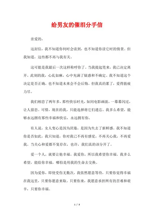 给男友的催泪分手信