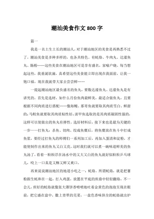 潮汕美食作文800字