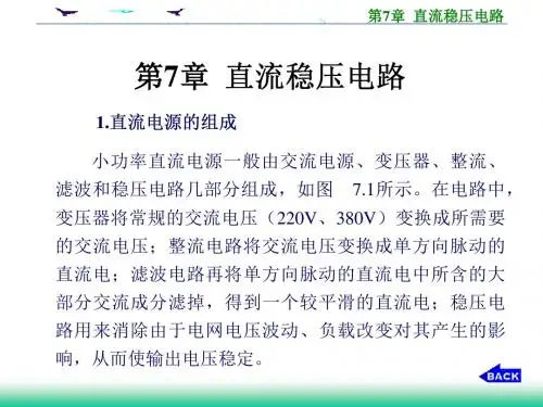 直流稳压电路