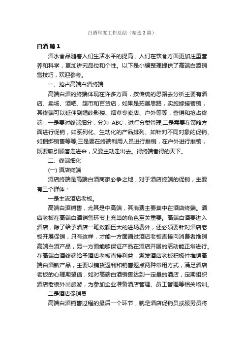 白酒年度工作总结（精选3篇）
