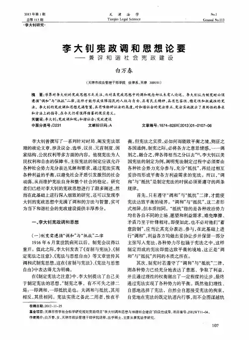 李大钊宪政调和思想论要——兼评和谐社会宪政建设