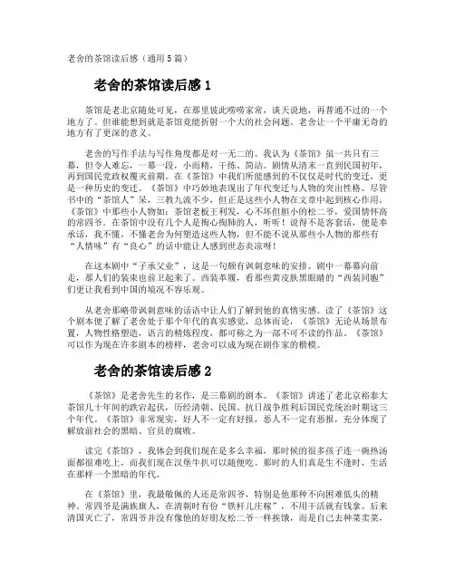 老舍的茶馆读后感