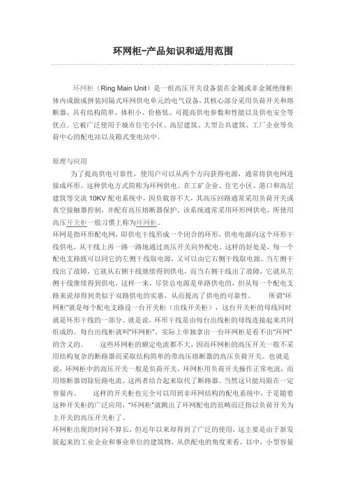 环网柜-产品知识和适用范围