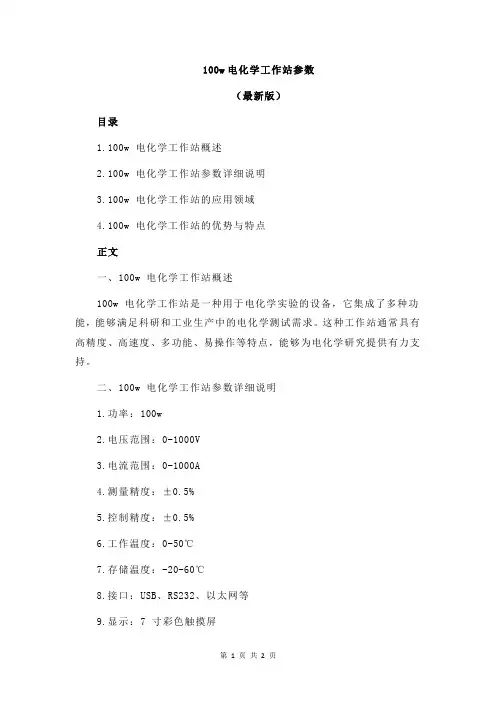 100w电化学工作站参数