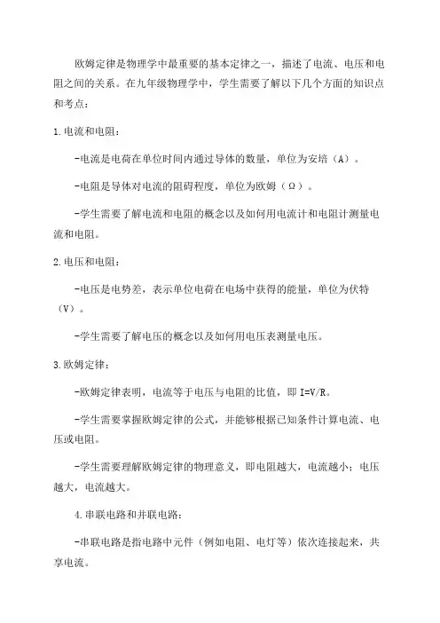 九年级物理欧姆定律知识点及考点归类复习