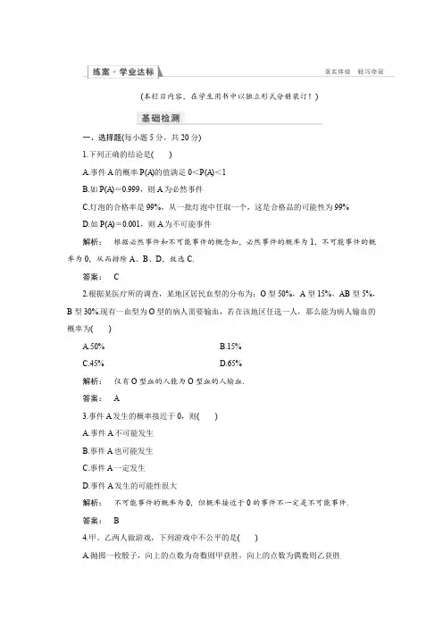人教版高中数学必修三 练习：第三章 概率3.1.2 