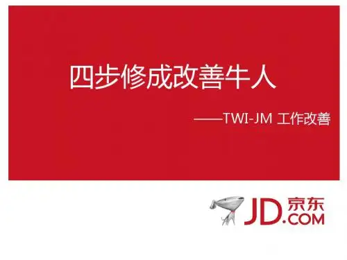 JM 及物流改善介绍