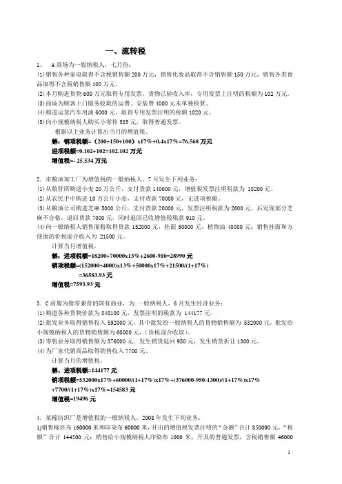 税务练习题