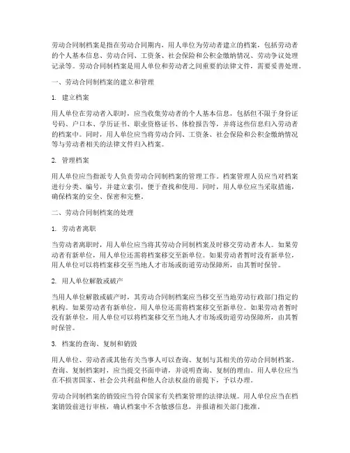 劳动合同制档案怎么处理