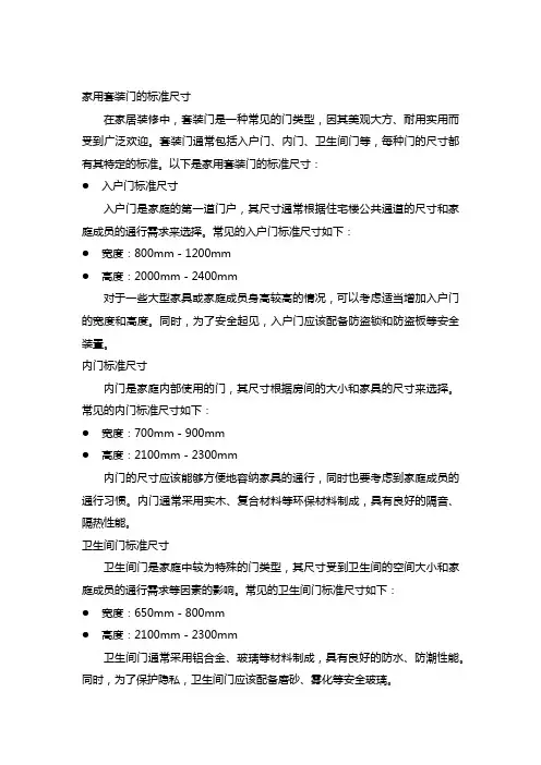 家用套装门的标准尺寸