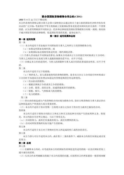 联合国国际货物销售合同公约(CISG)