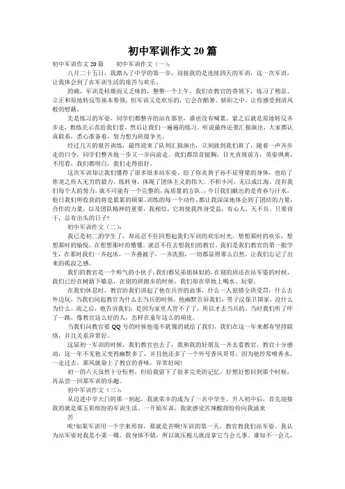 初中军训作文20篇