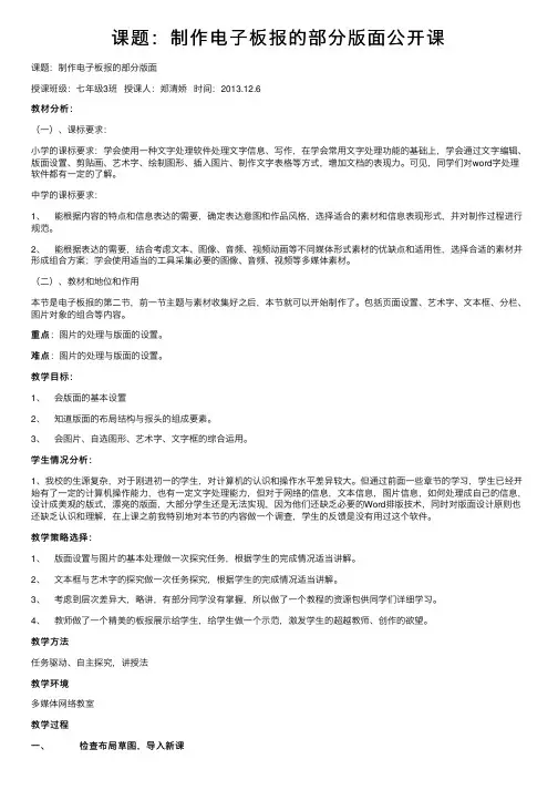课题：制作电子板报的部分版面公开课