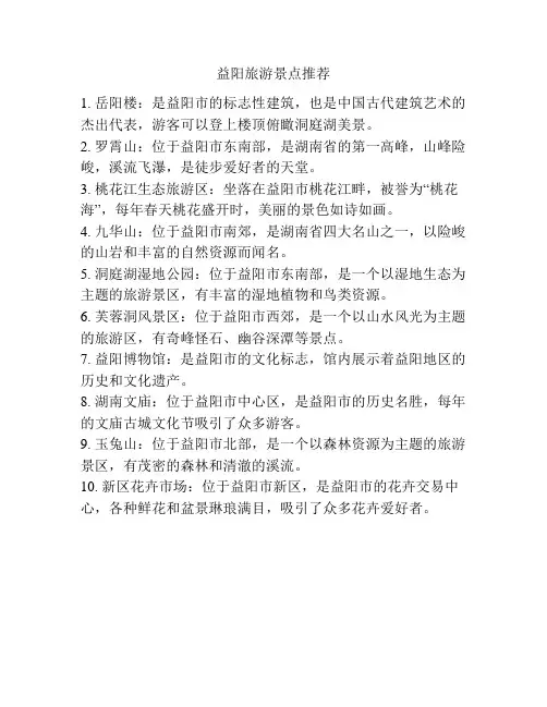 益阳旅游景点推荐