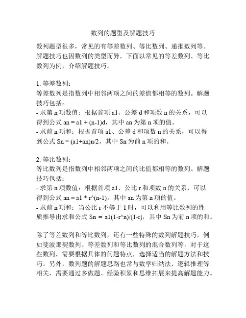 数列的题型及解题技巧