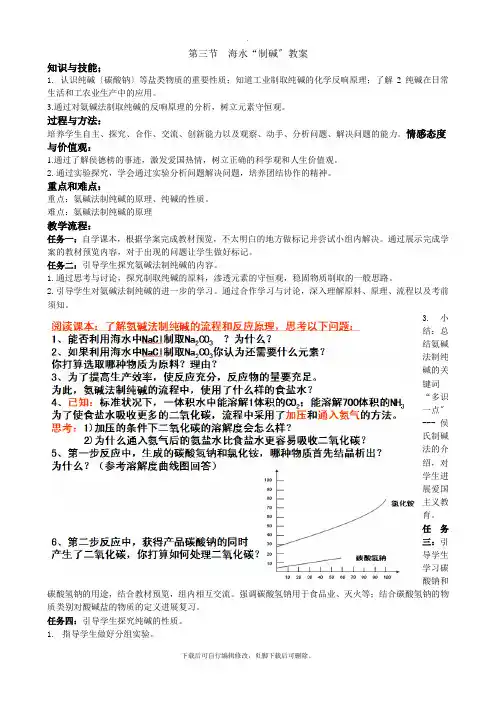 鲁教版化学九年级下册8.3 海水“制碱” 教案