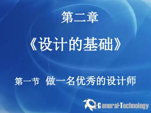 高中通用技术必修一 设计的基础课件