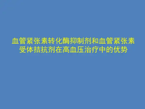 RASS与高血压