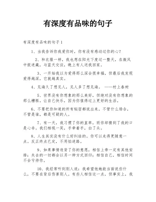 有深度有品味的句子