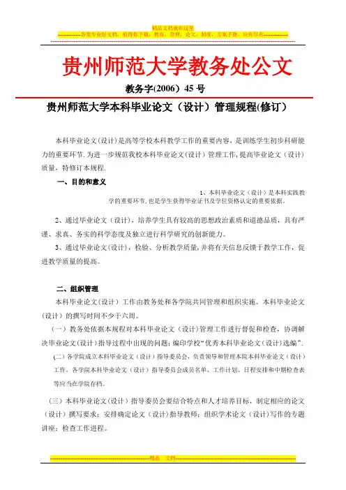 贵州师范大学本科毕业论文(设计) 规范要求