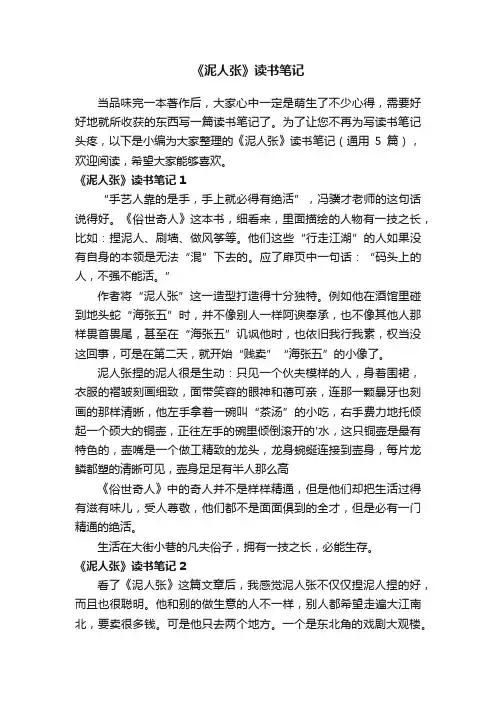 《泥人张》读书笔记（通用5篇）