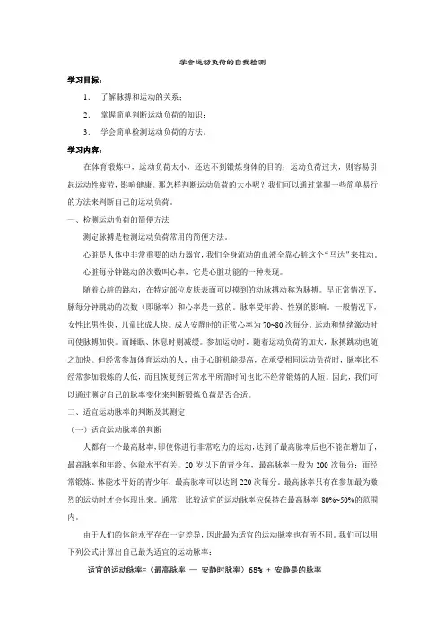 学会运动负荷的自我检测