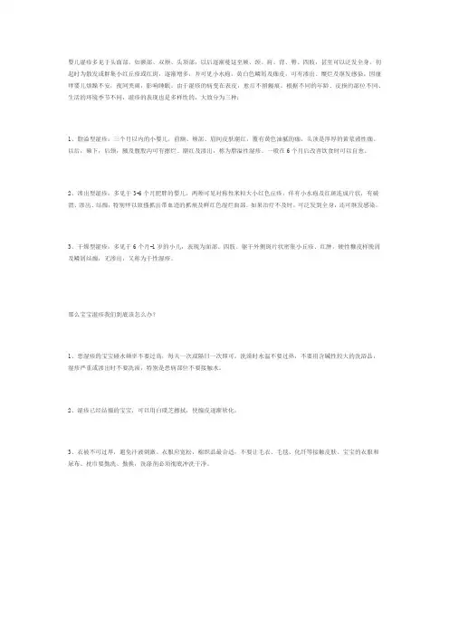 宝宝湿疹的三大类型你知道吗