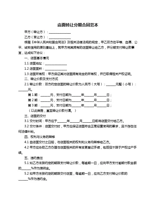 店面转让分期合同范本