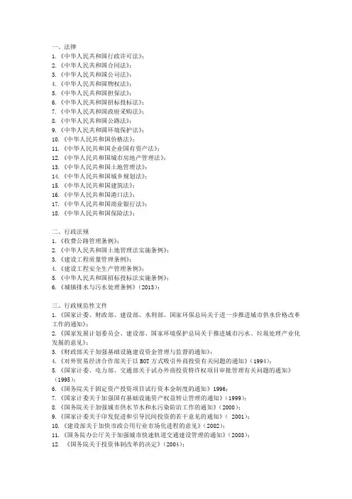 PPP模式法律法规及政策汇编