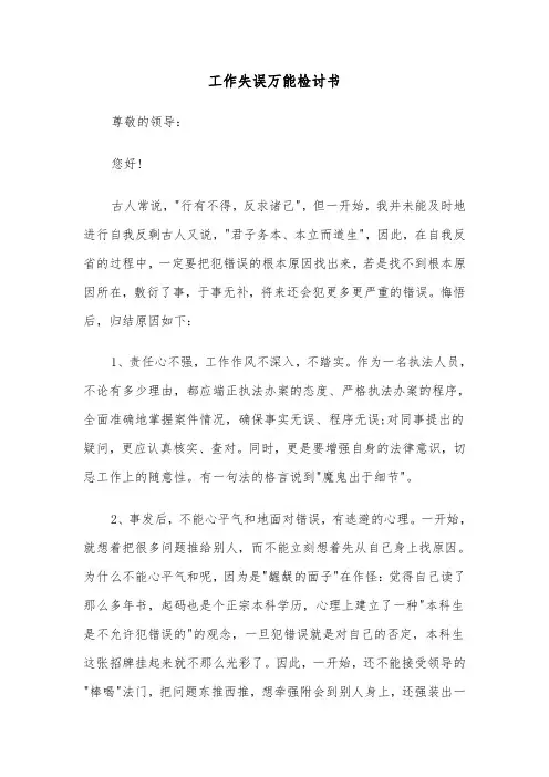 工作失误万能检讨书(六篇)