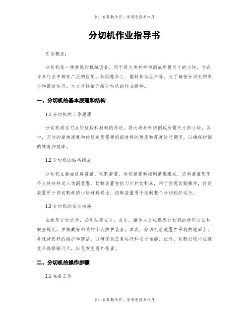 分切机作业指导书