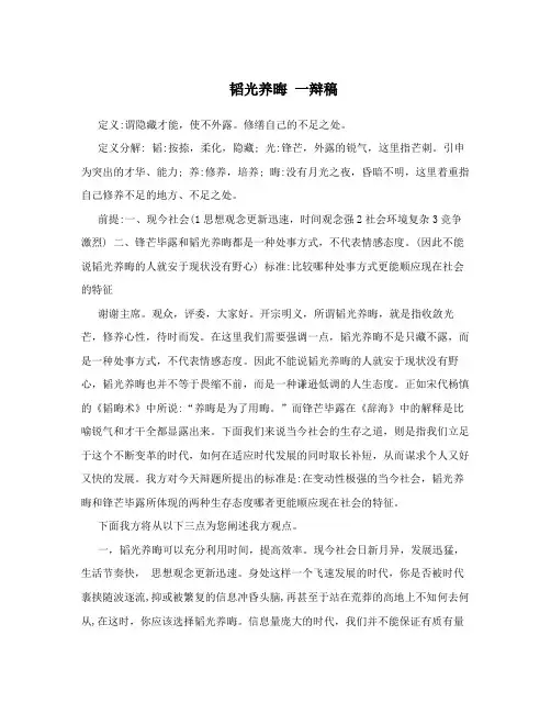 韬光养晦一辩稿