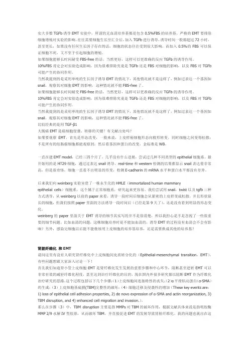 EMT相关问题