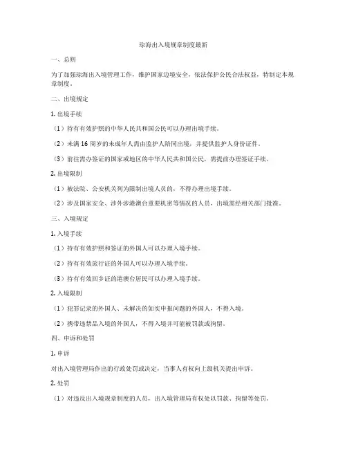 琼海出入境规章制度最新