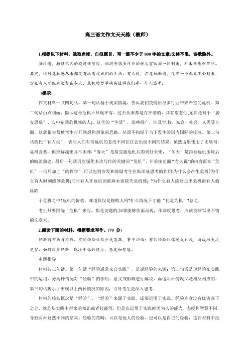 江苏省启东中学2020届高三语文作文天天练(教师版)