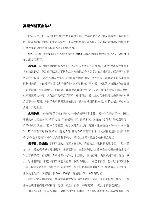 中国传媒大学336艺术基础：常考题型及知识点