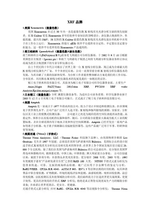 各国光谱仪器品牌对比