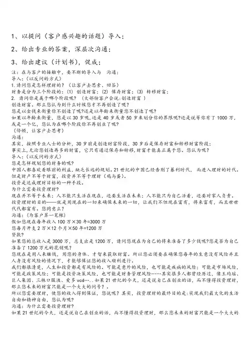 保险理念分红保险话术