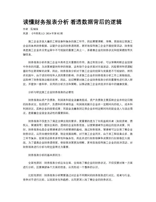 读懂财务报表分析  看透数据背后的逻辑