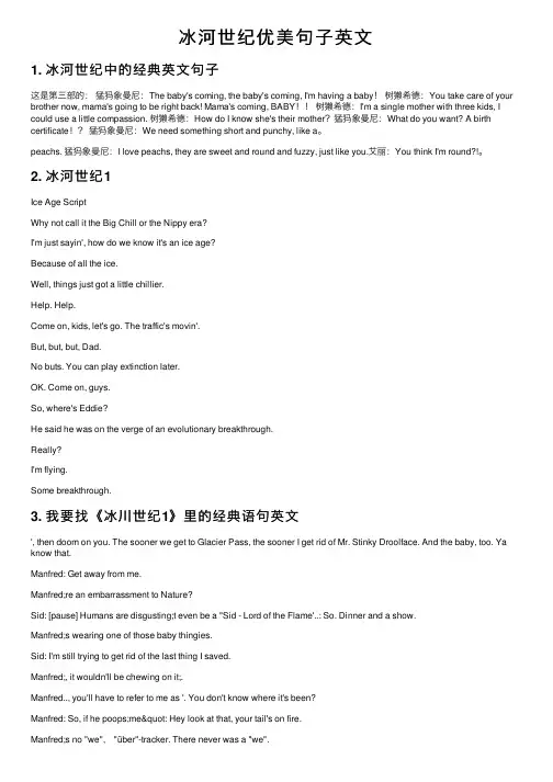 冰河世纪优美句子英文